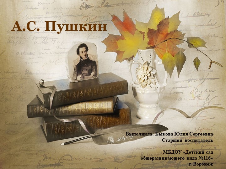 Презентация по художественной литературе на тему "А.С.Пушкин" Учебники, Презентации и Подготовка к Экзаменам для Школьников на Klass-Uchebnik.com