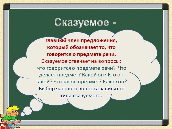 Презентация на тему "Способы выражения сказуемого" - Учебники, Презентации и Подготовка к Экзаменам для Школьников на Klass-Uchebnik.com