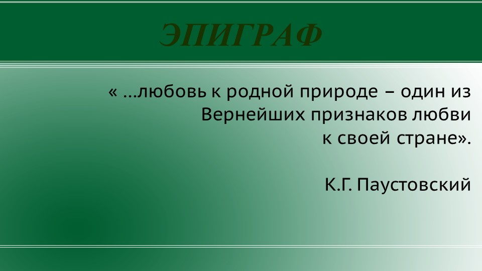 Презентация "«Тихая моя Родина». Стихи В. Я. Брюсова" Учебники, Презентации и Подготовка к Экзаменам для Школьников на Klass-Uchebnik.com
