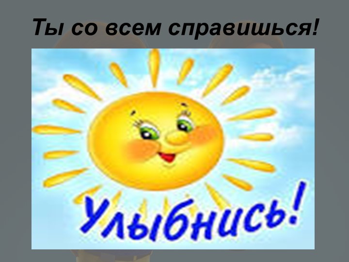 Презентация "Обобщение сведении о предлогах и союзах" Учебники, Презентации и Подготовка к Экзаменам для Школьников на Klass-Uchebnik.com