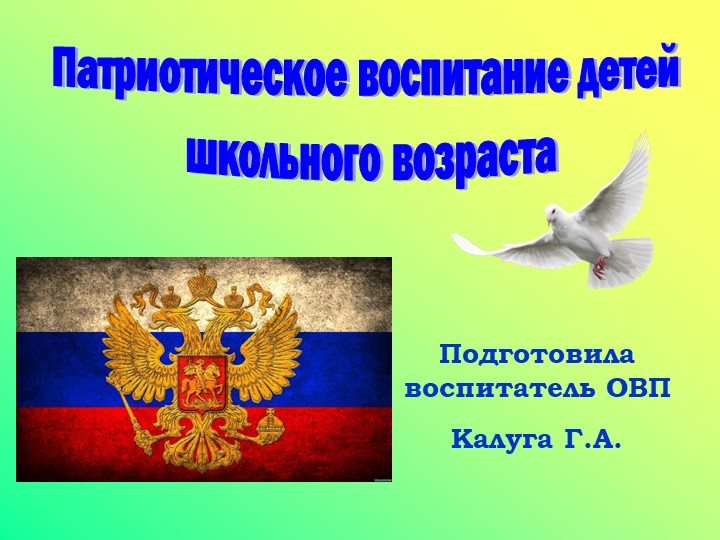 Патриотическое воспитание в условиях социального учереждения Учебники, Презентации и Подготовка к Экзаменам для Школьников на Klass-Uchebnik.com
