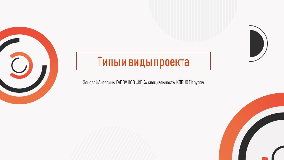 Презентация "Типы и виды проекта" Учебники, Презентации и Подготовка к Экзаменам для Школьников на Klass-Uchebnik.com