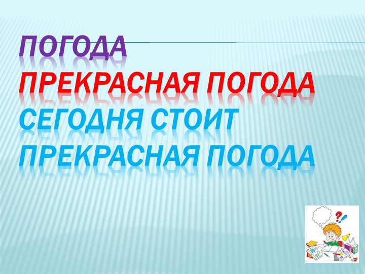 Презентация по теме "Предложение" Учебники, Презентации и Подготовка к Экзаменам для Школьников на Klass-Uchebnik.com