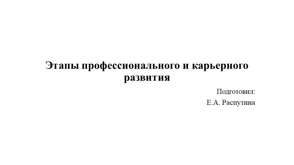 Этапы профессионального и карьерного развития Учебники, Презентации и Подготовка к Экзаменам для Школьников на Klass-Uchebnik.com