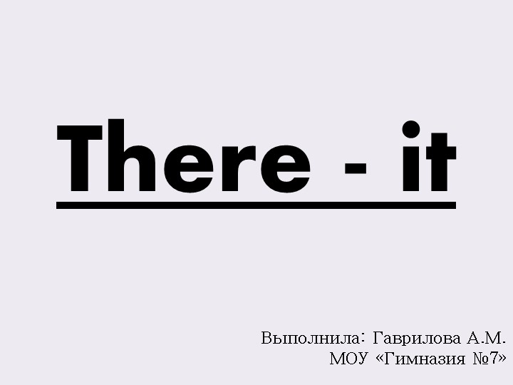 Презентация по английскому языку на тему "There - it"( 10 класс) Учебники, Презентации и Подготовка к Экзаменам для Школьников на Klass-Uchebnik.com