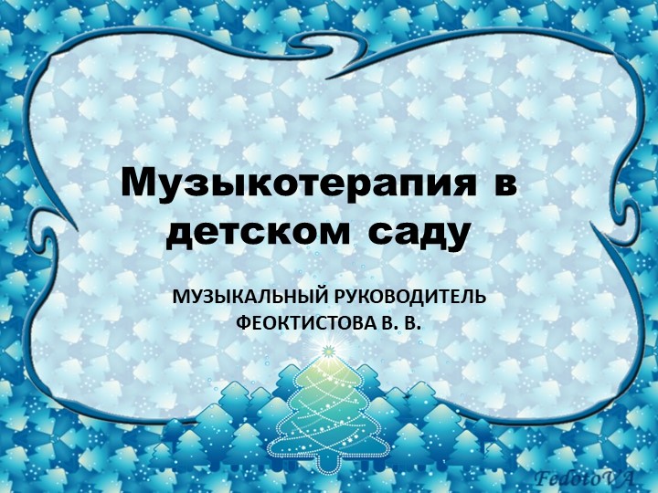 Презентация на тему "Волшебная сила музыки для дошколят" Учебники, Презентации и Подготовка к Экзаменам для Школьников на Klass-Uchebnik.com