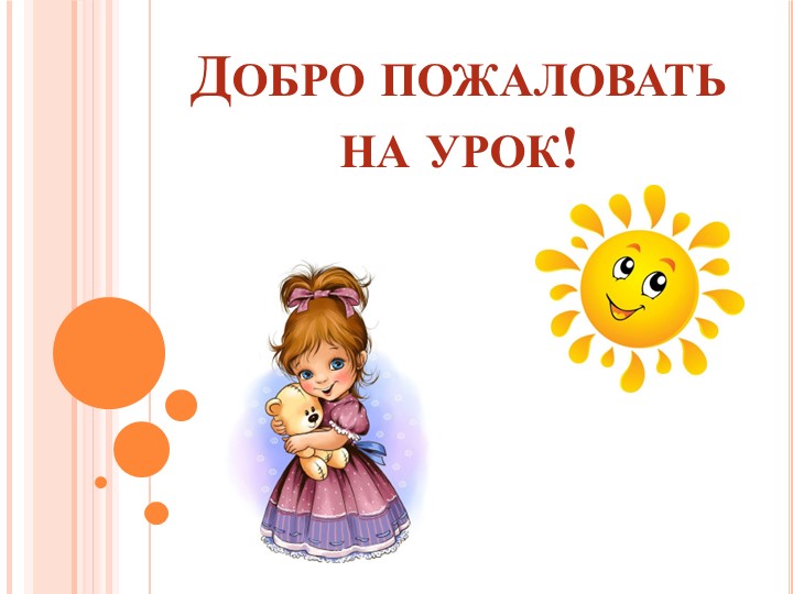 Открытый урок на тему: А.Л. Барто. «Помощница», «зайка» Учебники, Презентации и Подготовка к Экзаменам для Школьников на Klass-Uchebnik.com