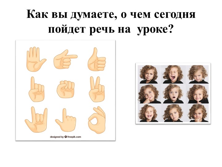 Презентация к уроку "Жесты и мимика как невербальные средства общения Учебники, Презентации и Подготовка к Экзаменам для Школьников на Klass-Uchebnik.com