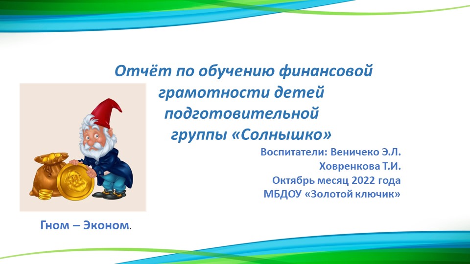 "Финансовая грамотность в подготовительной группе" Учебники, Презентации и Подготовка к Экзаменам для Школьников на Klass-Uchebnik.com