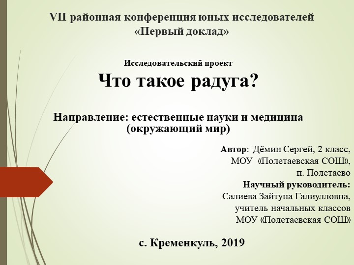 Презентация по окружающему миру на тему "Радуга" Учебники, Презентации и Подготовка к Экзаменам для Школьников на Klass-Uchebnik.com