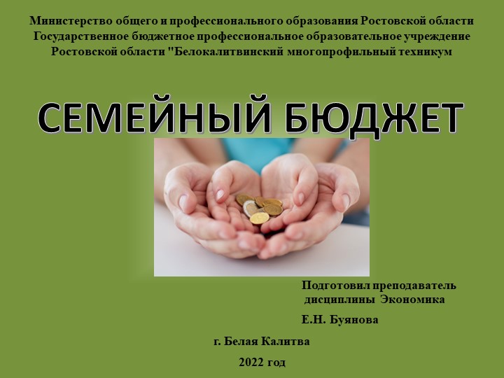 Презентация по экономике "Бюджет" Учебники, Презентации и Подготовка к Экзаменам для Школьников на Klass-Uchebnik.com