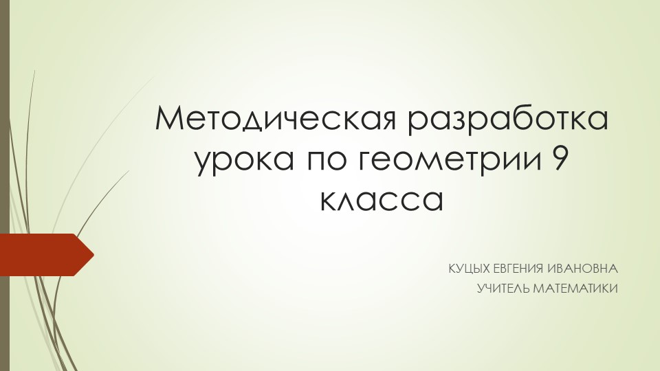 Презентация "Цилиндр. Площадь и объём цилиндра" Учебники, Презентации и Подготовка к Экзаменам для Школьников на Klass-Uchebnik.com