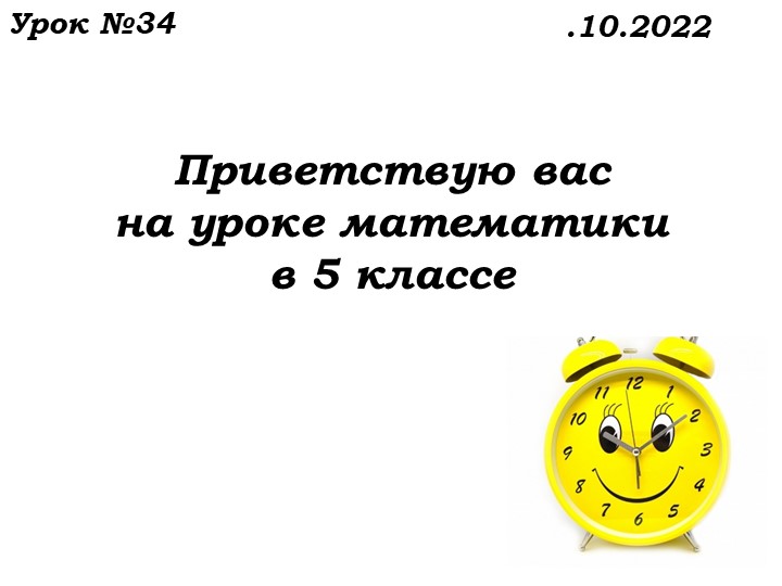 Натуральные числа. Деление (2) - Учебники, Презентации и Подготовка к Экзаменам для Школьников на Klass-Uchebnik.com