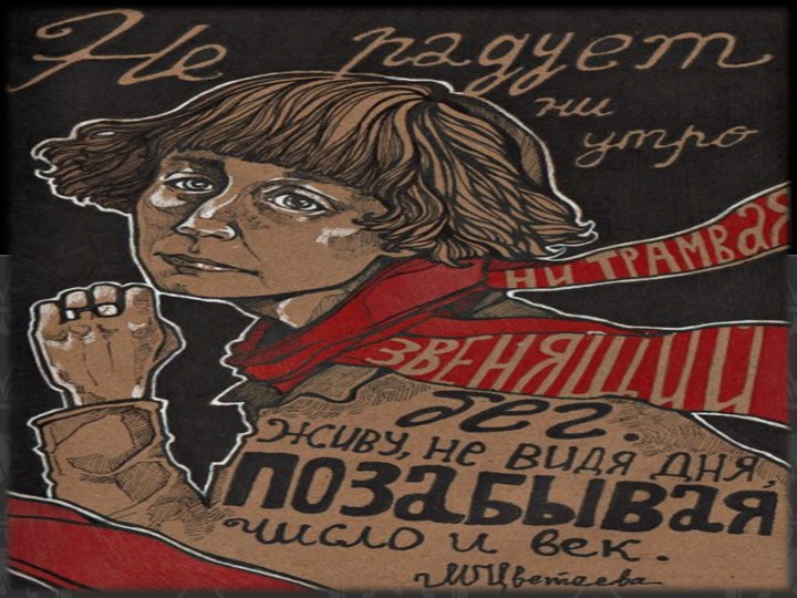 Презентация по литературе "130-летие со дня рождения М.И. Цветаевой" Учебники, Презентации и Подготовка к Экзаменам для Школьников на Klass-Uchebnik.com