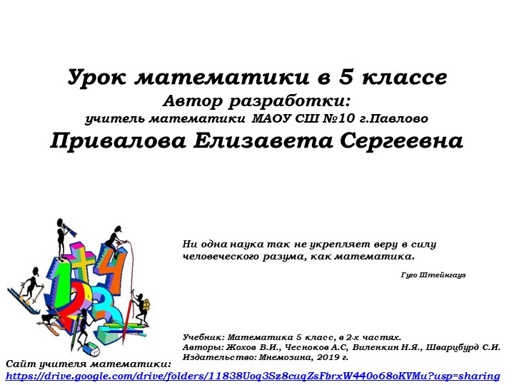 Умножение натуральных чисел и его свойства (1) Учебники, Презентации и Подготовка к Экзаменам для Школьников на Klass-Uchebnik.com
