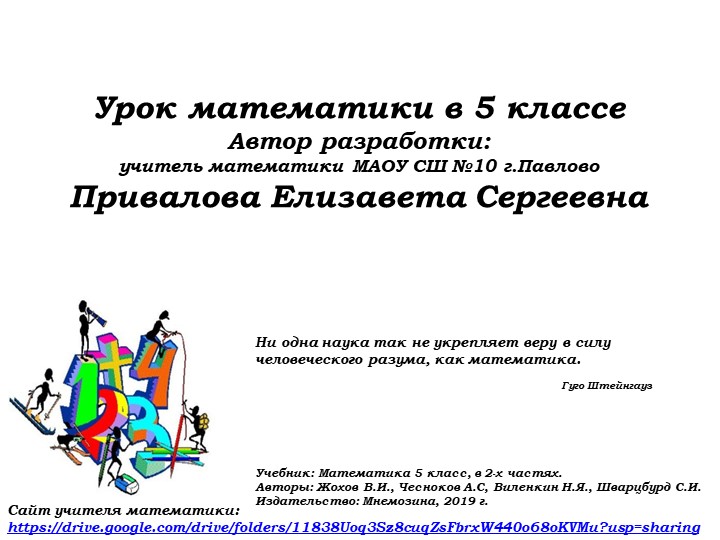Натуральные числа. Уравнение (3) Учебники, Презентации и Подготовка к Экзаменам для Школьников на Klass-Uchebnik.com