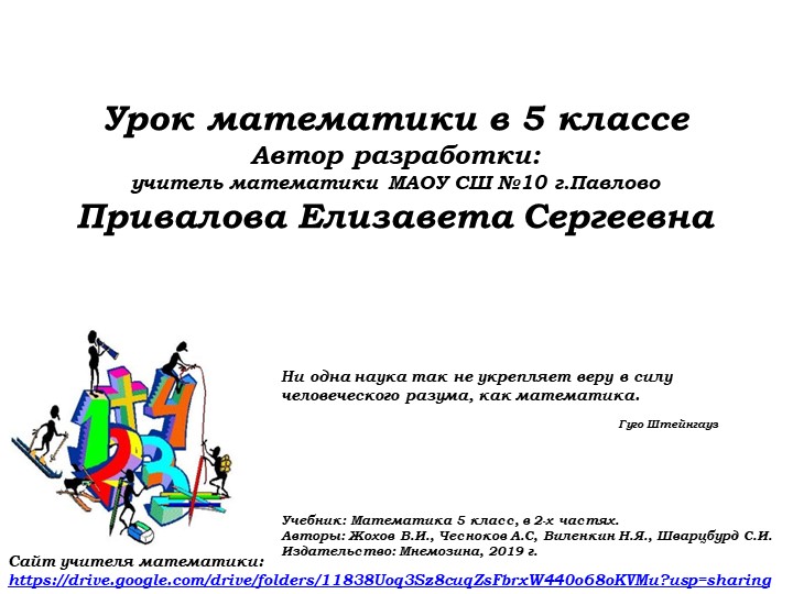 Вычитание натуральных чисел (2) Учебники, Презентации и Подготовка к Экзаменам для Школьников на Klass-Uchebnik.com