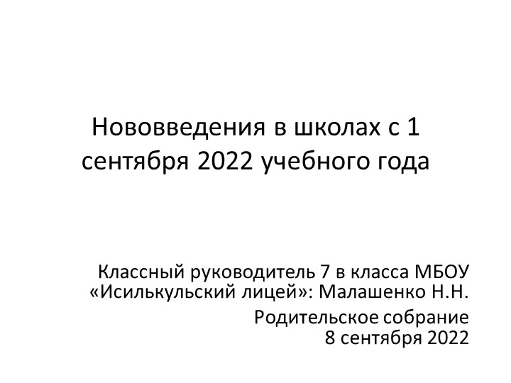 Нововведения в школах с 1 сентября 2022 учебного года Учебники, Презентации и Подготовка к Экзаменам для Школьников на Klass-Uchebnik.com