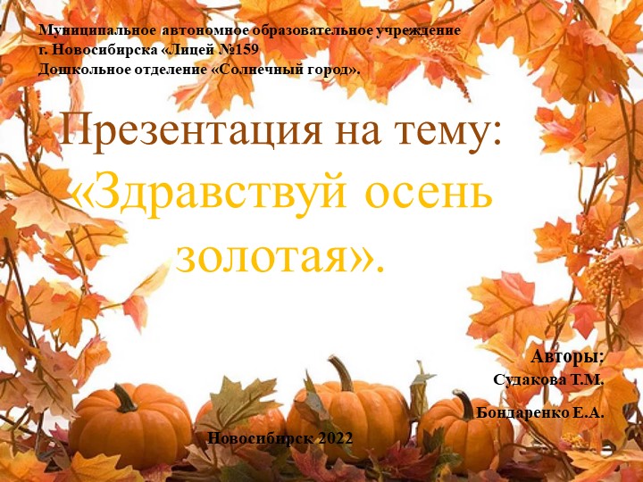 Презентация «Здравствуй осень золотая». - Учебники, Презентации и Подготовка к Экзаменам для Школьников на Klass-Uchebnik.com