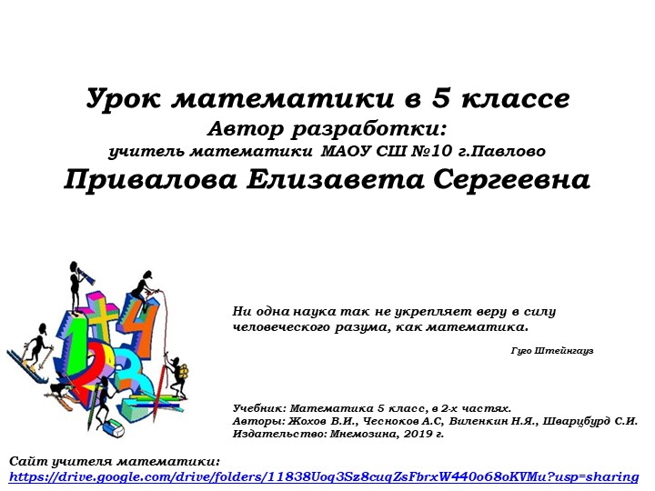 Сложение натуральных чисел и его свойства (4) Учебники, Презентации и Подготовка к Экзаменам для Школьников на Klass-Uchebnik.com