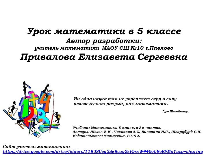 Сложение натуральных чисел и его свойства (1) Учебники, Презентации и Подготовка к Экзаменам для Школьников на Klass-Uchebnik.com