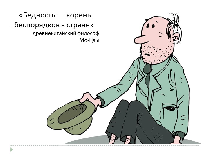 Презентация к исследовательской работе по теме "Бедность в Уярском районе"" Учебники, Презентации и Подготовка к Экзаменам для Школьников на Klass-Uchebnik.com