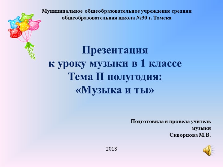 Презентация по музыке на тему "Поэт, художник, композитор" (1 класс) Учебники, Презентации и Подготовка к Экзаменам для Школьников на Klass-Uchebnik.com
