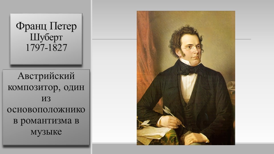 Презентация по музыке на тему: Франц Шуберт. Баллада "Лесной царь" Учебники, Презентации и Подготовка к Экзаменам для Школьников на Klass-Uchebnik.com