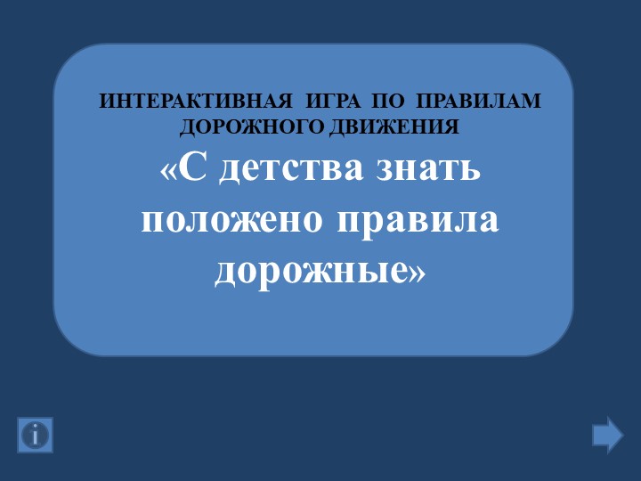 Презентация по ПДД на тему: "Викторина для начальных классов" Учебники, Презентации и Подготовка к Экзаменам для Школьников на Klass-Uchebnik.com