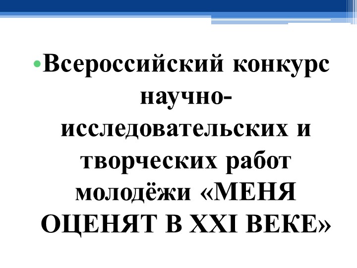 Безопасность участников образовательных отношений: теория, практика, состояние, вызовы, законодательная регламентация, проблемы и пути совершенствования Учебники, Презентации и Подготовка к Экзаменам для Школьников на Klass-Uchebnik.com