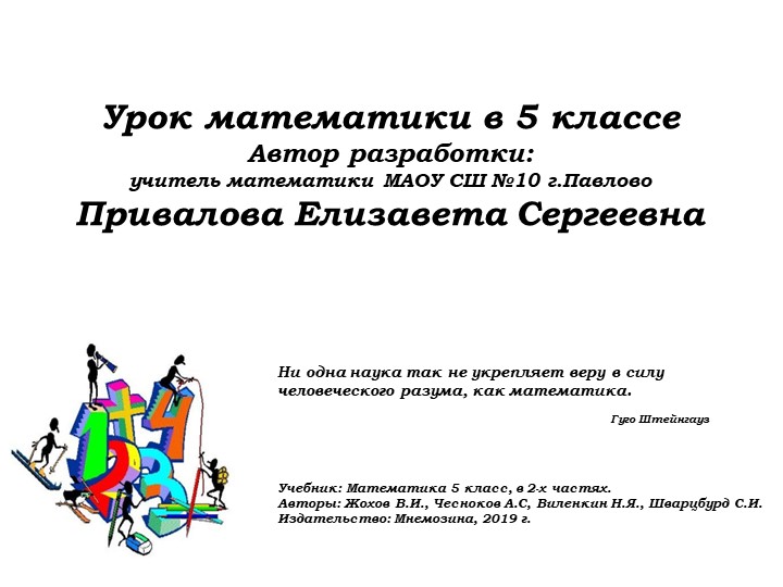 Обозначение натуральных чисел, урок 1 Учебники, Презентации и Подготовка к Экзаменам для Школьников на Klass-Uchebnik.com