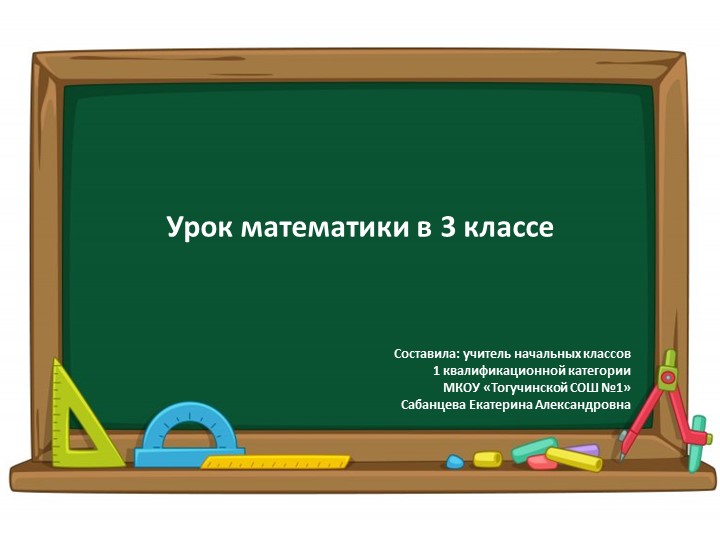 Презентация по математике в 3 классе "Буквенные выражения" к стр. 6 ( Учебники, Презентации и Подготовка к Экзаменам для Школьников на Klass-Uchebnik.com