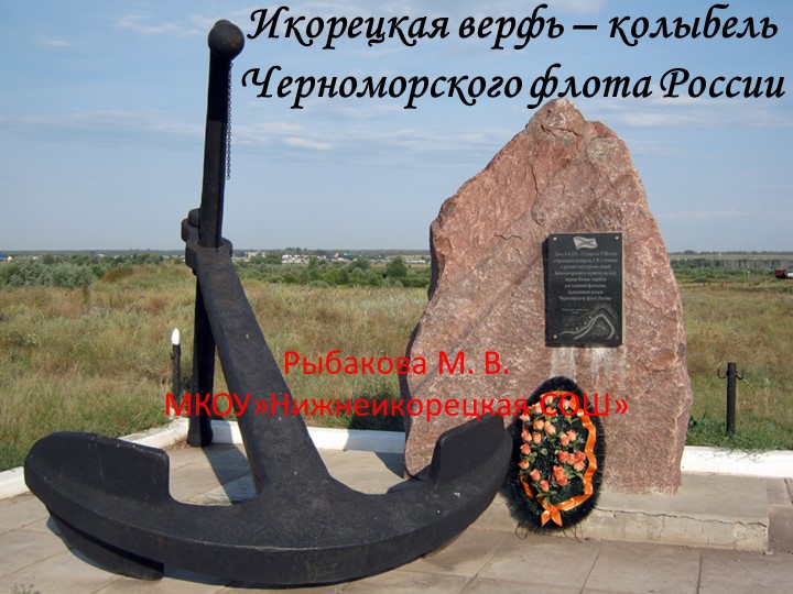 Презентация для младших школьников "Икорецкая верфь" Учебники, Презентации и Подготовка к Экзаменам для Школьников на Klass-Uchebnik.com