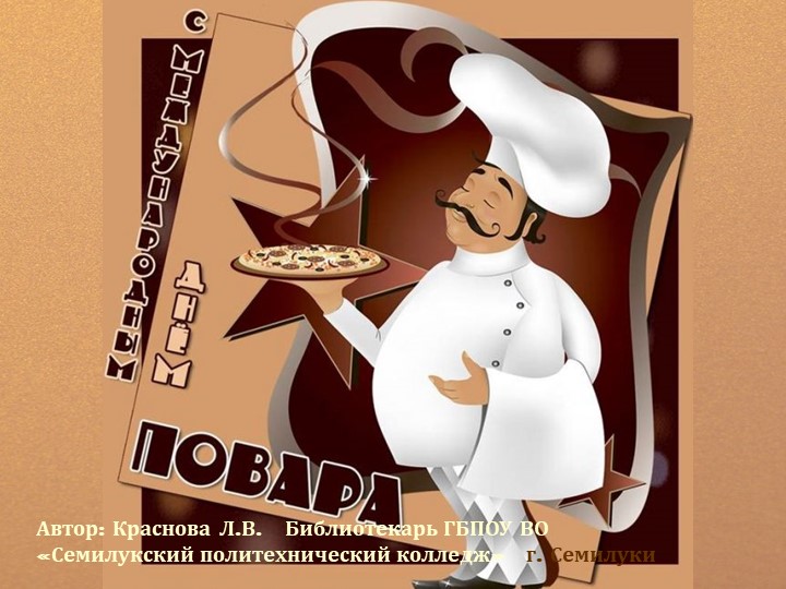 Презентация по профессии "Поварское и кондитерское дело" Учебники, Презентации и Подготовка к Экзаменам для Школьников на Klass-Uchebnik.com