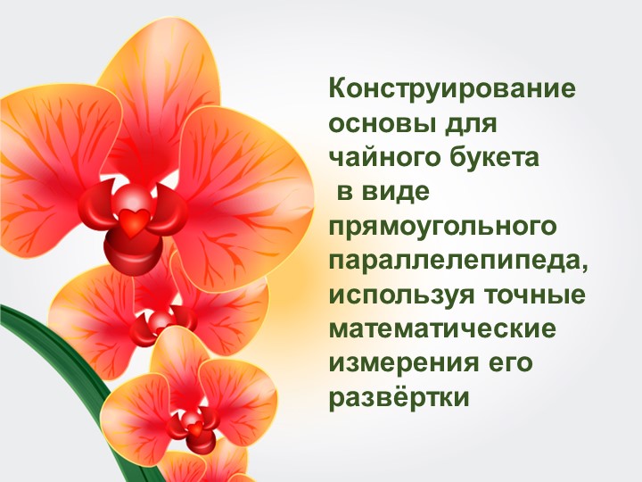 Презентация по внеурочному мероприятию: математика 5-8 классы Учебники, Презентации и Подготовка к Экзаменам для Школьников на Klass-Uchebnik.com