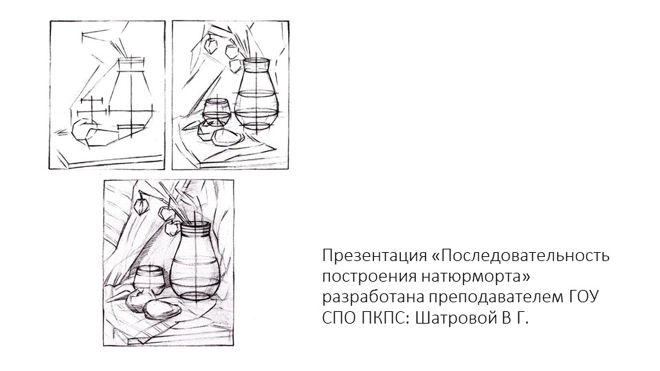 Презентация "Последовательность построения натюрморта" Учебники, Презентации и Подготовка к Экзаменам для Школьников на Klass-Uchebnik.com
