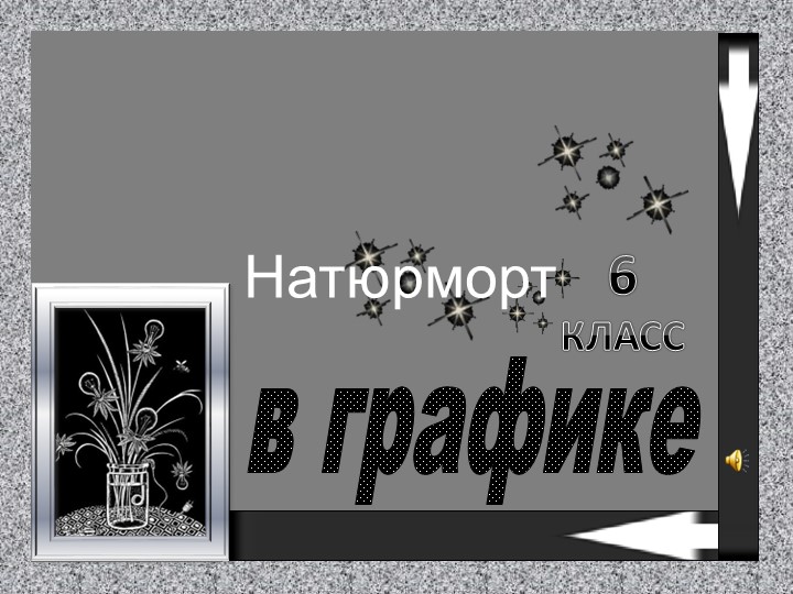 Изобразительное Искусство 6 класс Учебники, Презентации и Подготовка к Экзаменам для Школьников на Klass-Uchebnik.com