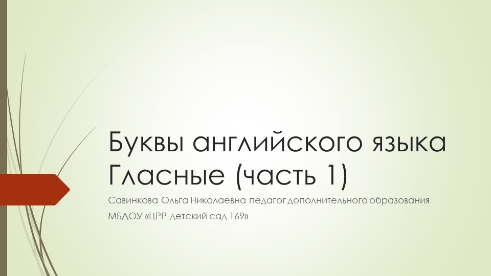 Презентация "Изучаем буквы английского алфавита" Учебники, Презентации и Подготовка к Экзаменам для Школьников на Klass-Uchebnik.com