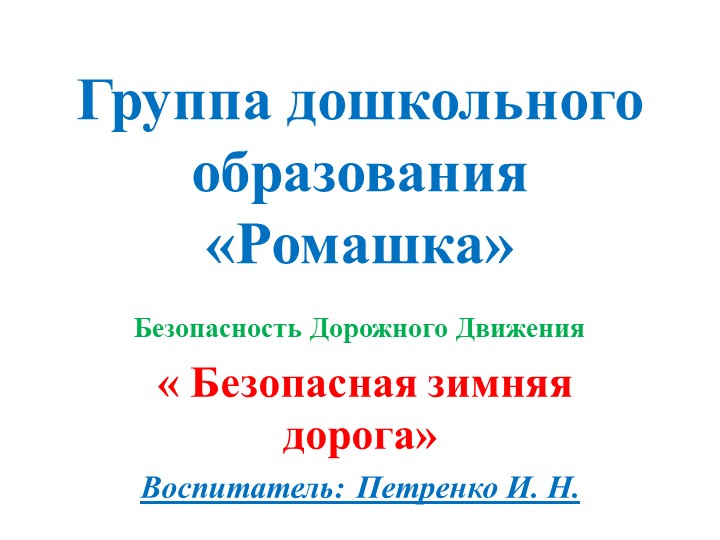 Презентация "Безопасность на дорогаях" Учебники, Презентации и Подготовка к Экзаменам для Школьников на Klass-Uchebnik.com