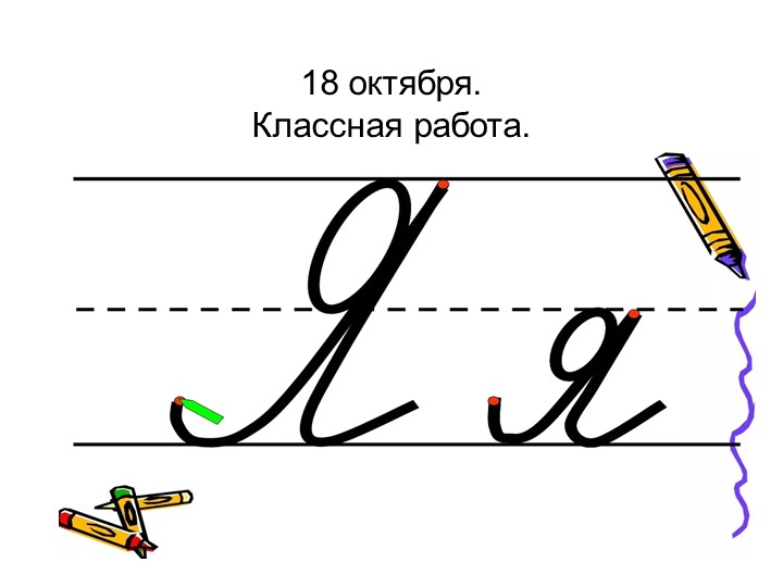 Презентация к уроку "Т.п. имён существительных" Учебники, Презентации и Подготовка к Экзаменам для Школьников на Klass-Uchebnik.com