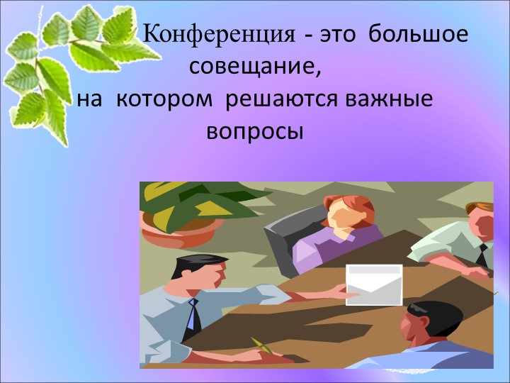 Презентация к уроку на тему "Жалобная книга природы" Учебники, Презентации и Подготовка к Экзаменам для Школьников на Klass-Uchebnik.com