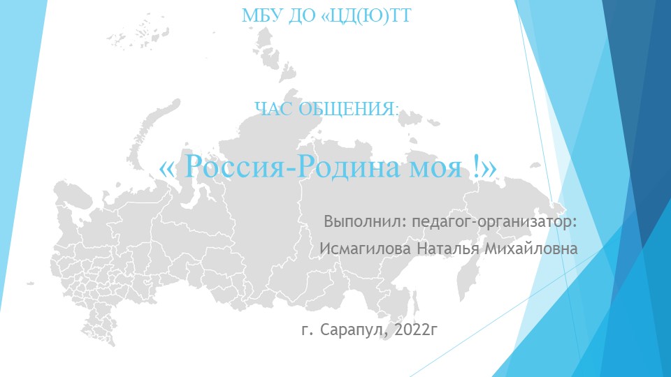 Презентация по патриотическому воспитанию "Россия-родина моя!" Учебники, Презентации и Подготовка к Экзаменам для Школьников на Klass-Uchebnik.com