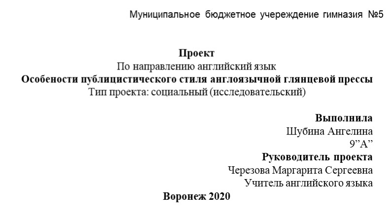Особенности публицистического стиля английского глянца Учебники, Презентации и Подготовка к Экзаменам для Школьников на Klass-Uchebnik.com