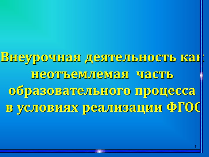 Презентация "Умникам и умницам" Учебники, Презентации и Подготовка к Экзаменам для Школьников на Klass-Uchebnik.com