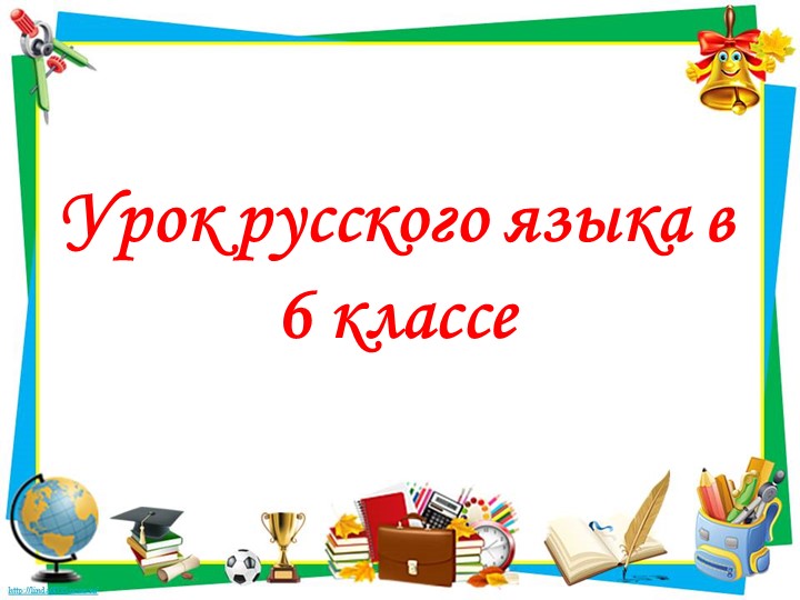 Буквы О-Е после шипящих и Ц в суффиксах прилагательных. Автор-составитель Трубинская Е.В. Учебники, Презентации и Подготовка к Экзаменам для Школьников на Klass-Uchebnik.com