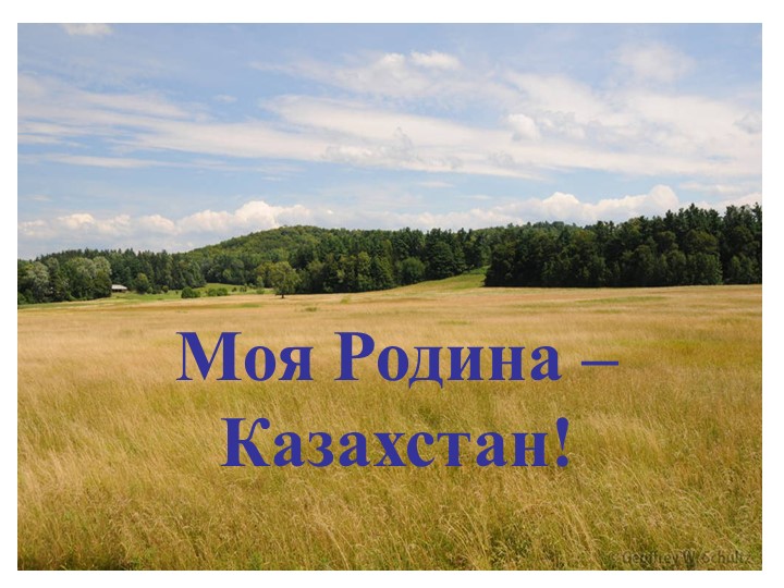 Моя Родина классный час Учебники, Презентации и Подготовка к Экзаменам для Школьников на Klass-Uchebnik.com