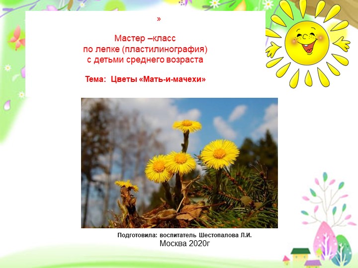 Презентация по пластилинографии "Мать и мачеха" Учебники, Презентации и Подготовка к Экзаменам для Школьников на Klass-Uchebnik.com