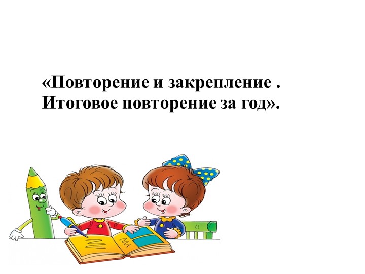 Презентация. Математика 4 класс "Скорость. Время. Расстояние." Учебники, Презентации и Подготовка к Экзаменам для Школьников на Klass-Uchebnik.com