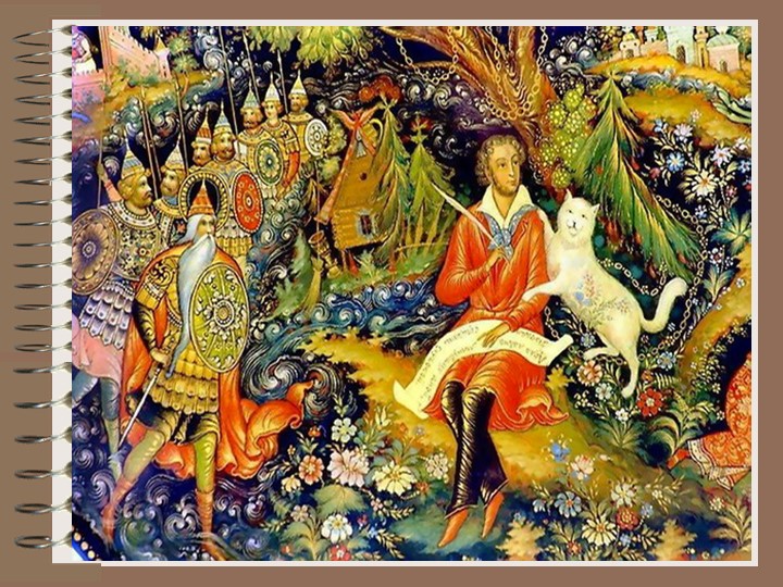 Презентация. А.С. Пушкин "Сказка о мёртвой царевне..." Учебники, Презентации и Подготовка к Экзаменам для Школьников на Klass-Uchebnik.com