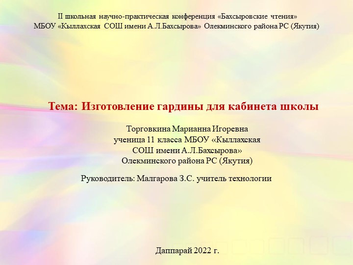 Изготовление гардины для кабинета школы Учебники, Презентации и Подготовка к Экзаменам для Школьников на Klass-Uchebnik.com